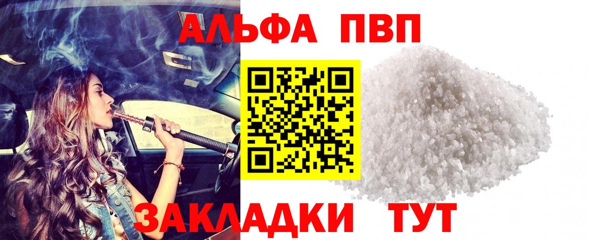 Alpha-PVP Соль Зерноград