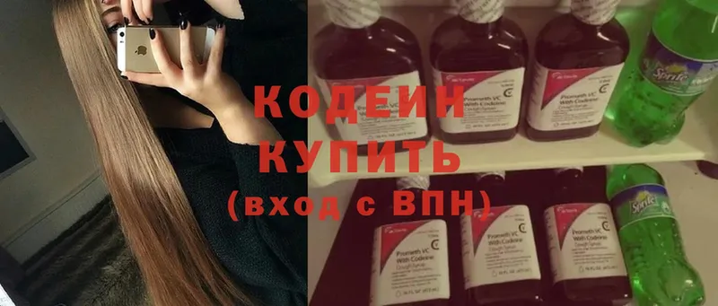 Кодеин Purple Drank  Зерноград 