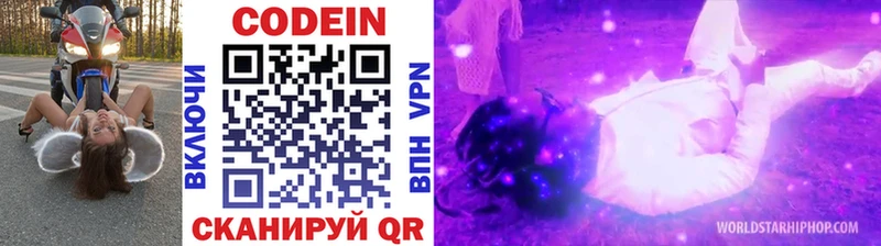 Codein напиток Lean (лин)  Зерноград 