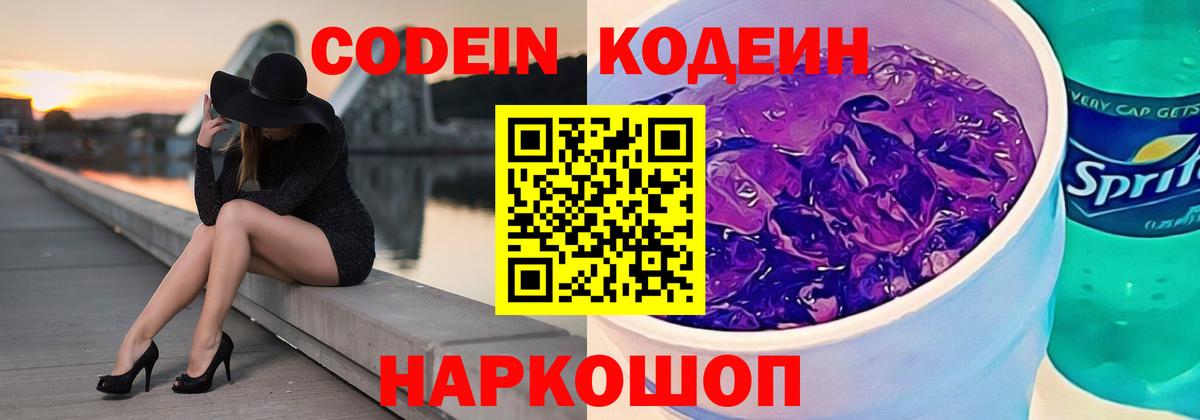 Codein напиток Lean (лин)  Вход с VPN  Кодеин Purple Drank  Зерноград 