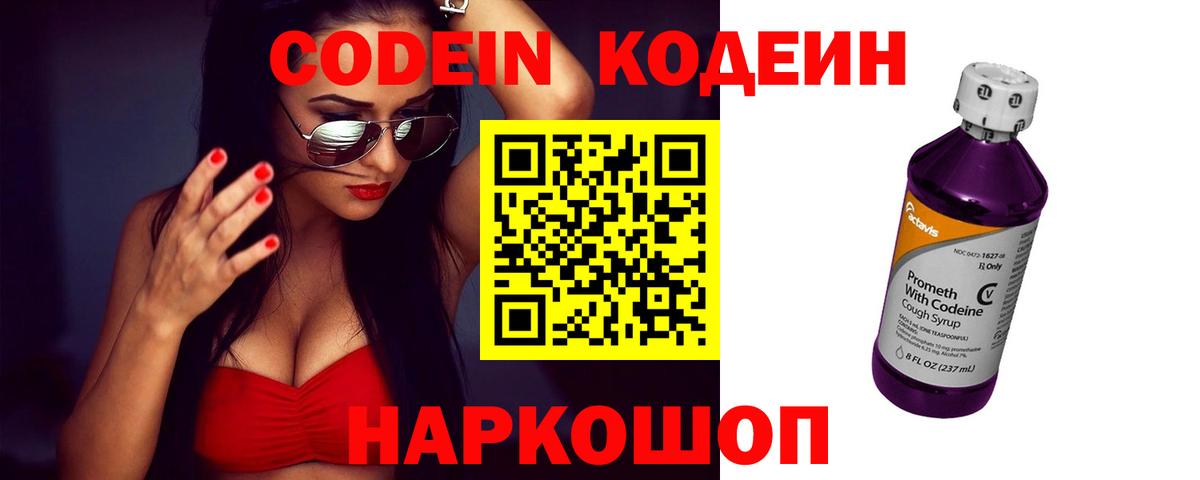 Кодеин напиток Lean (лин) Зерноград