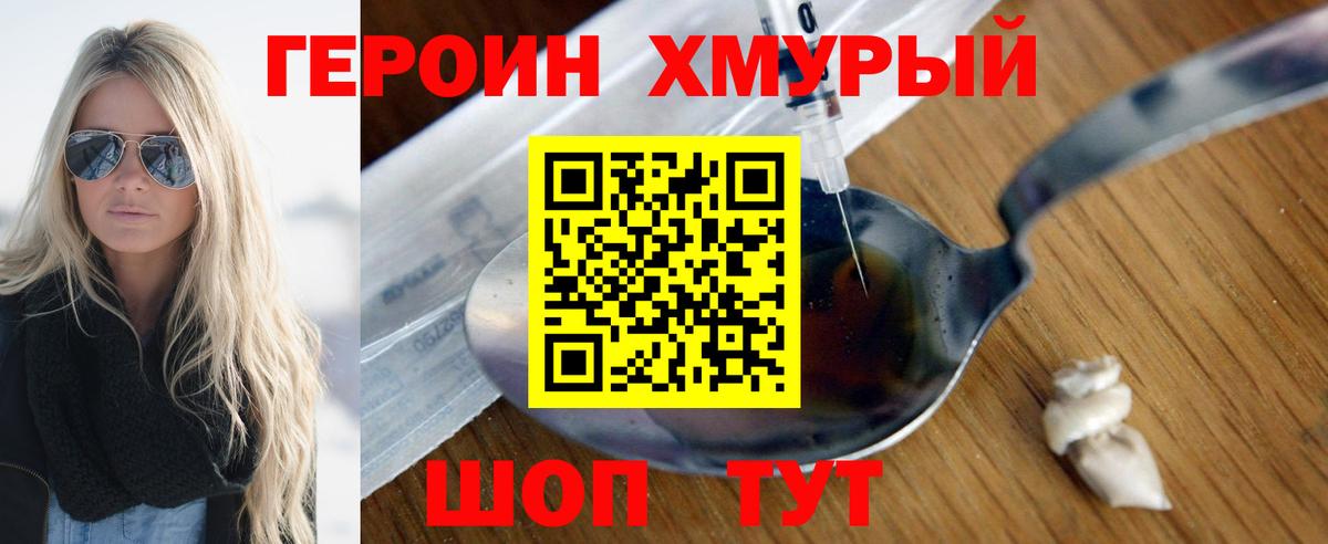 Героин хмурый  Вход с VPN  Зерноград 