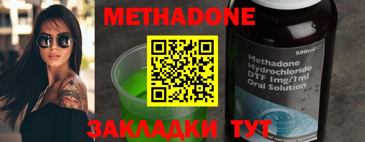 МЕТАДОН кристалл Зерноград